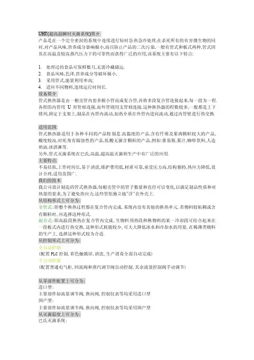 UHT（超高温瞬时灭菌系统）简介