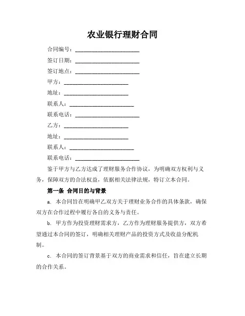 农业银行理财合同