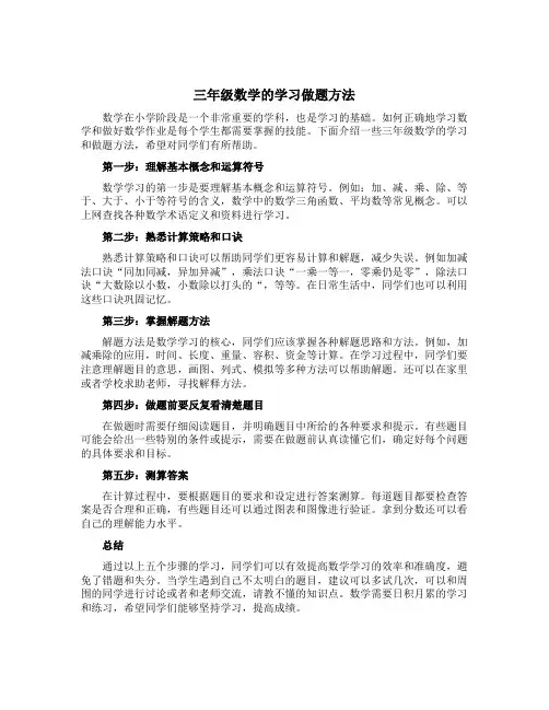 三年级数学的学习做题方法