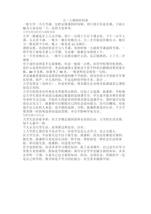 大一上课的时间表