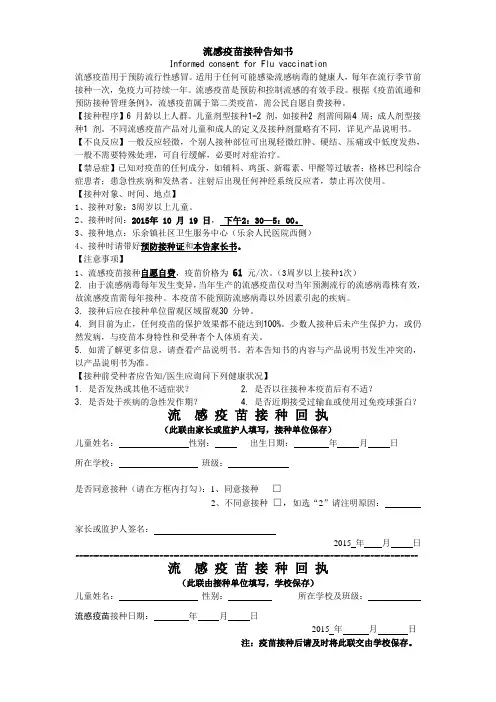 流感苗告知书