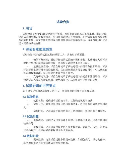 试验台账_精品文档