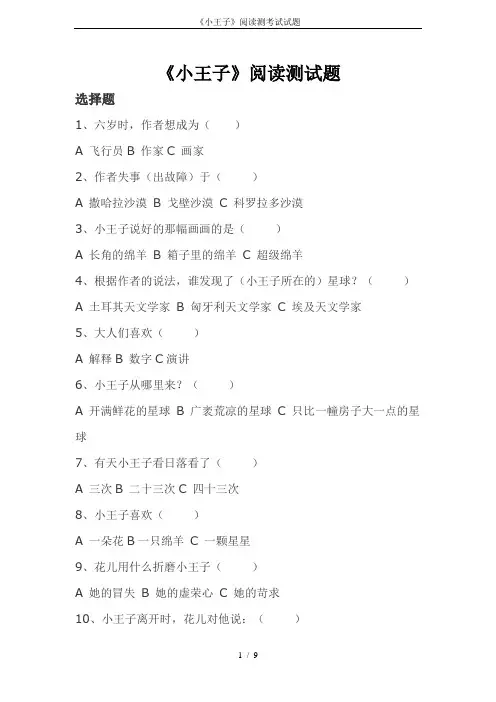 《小王子》阅读测考试试题