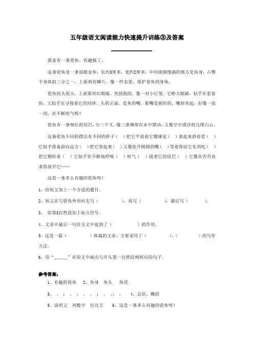 人教版小学五年级语文阅读能力快速提升训练试题及答案