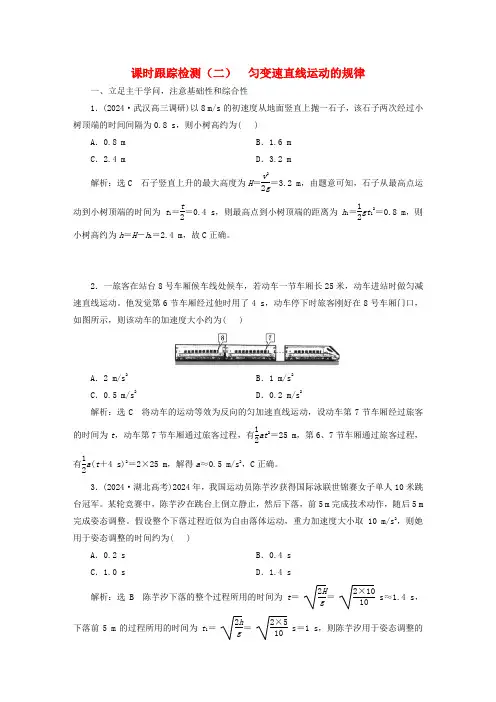 2025届高考物理一轮总复习课时跟踪检测二匀变速直线运动的规律