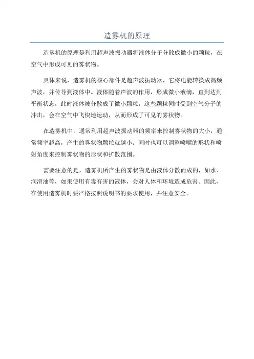 造雾机的原理
