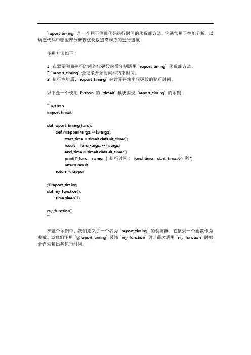 report_timing 用法