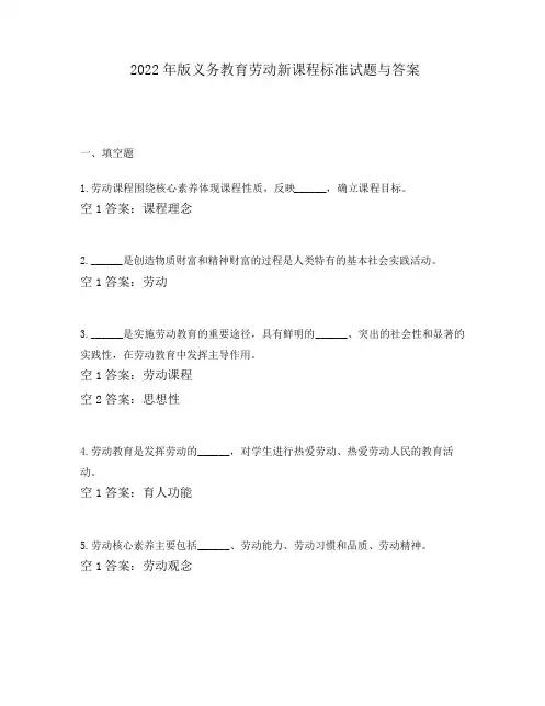 2022年版义务教育劳动新课程标准试题与答案