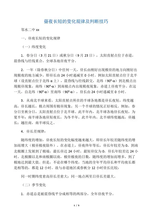 昼夜长短的变化规律及判断技巧