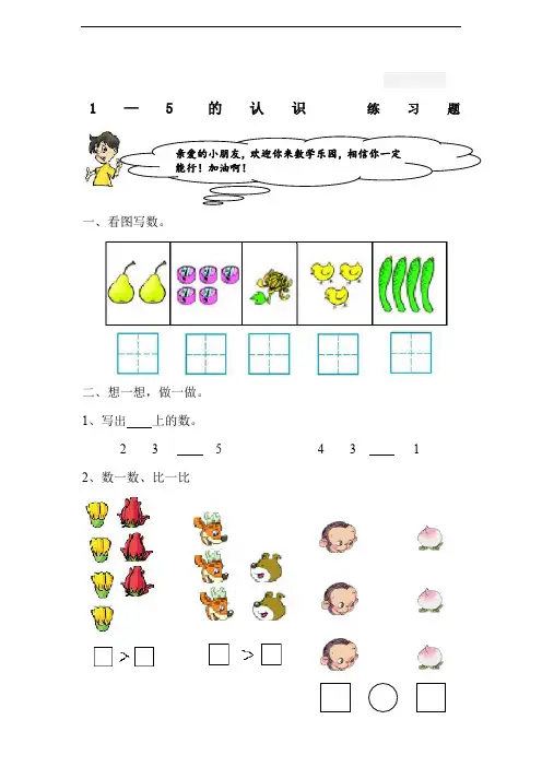 《1-5各数的认识》练习题