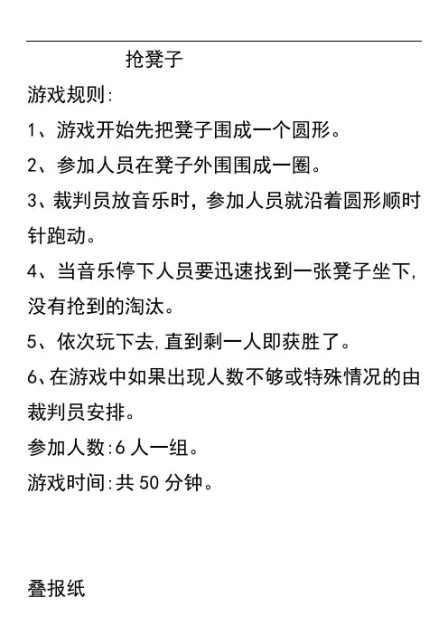 抢凳子的游戏规则