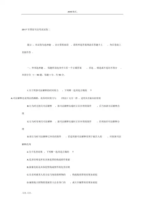 2017年司法考试卷二真题与答案