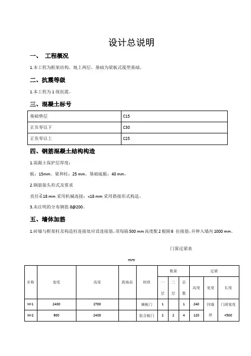 广联达施工图设计总说明