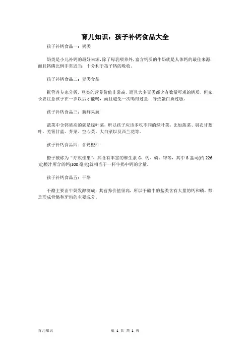 育儿知识：孩子补钙食品大全