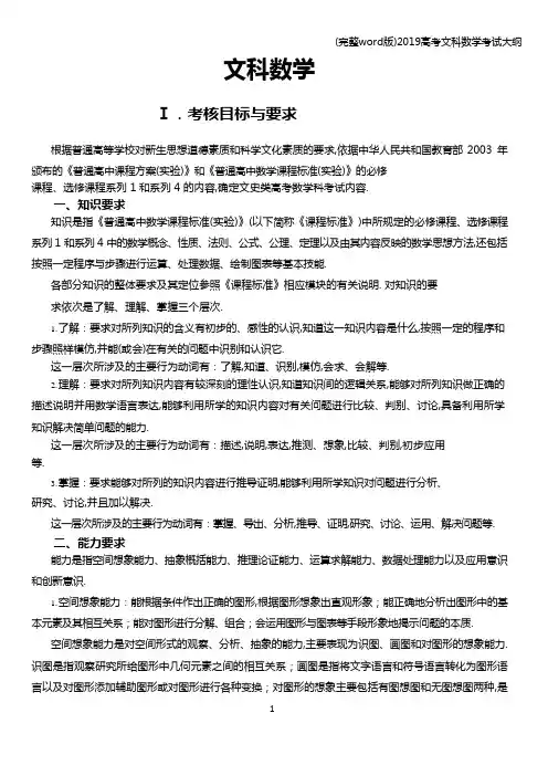 (完整word版)2019高考文科数学考试大纲