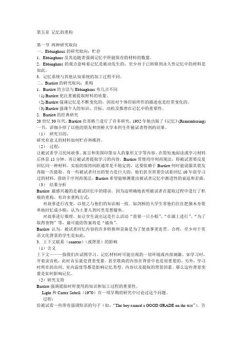 认知心理学的笔记第五章 记忆的重构