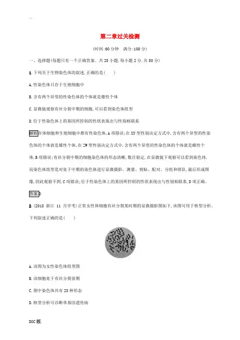 高中生物 第二章 染色体与遗传过关检测(含解析)浙科版必修2-浙科版高一必修2生物试题
