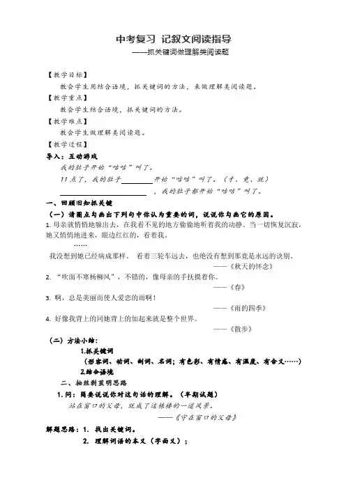 中考复习 记叙文阅读指导教案