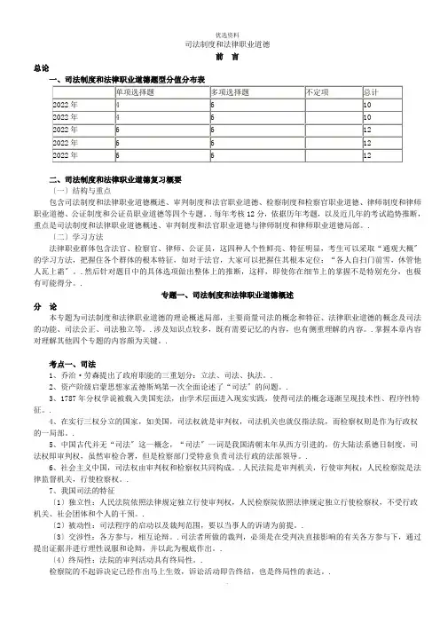 司法制度和法律职业道德(司法考试完整版)