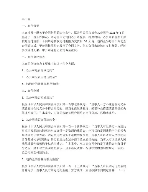 律师法律案件案例分析(3篇)