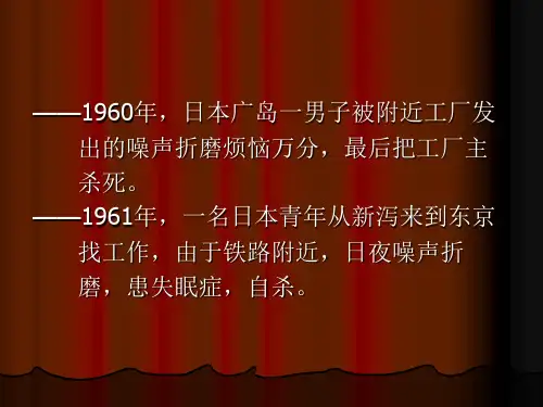 噪声防治课件