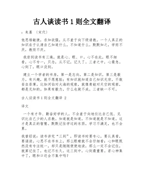 古人谈读书1则全文翻译
