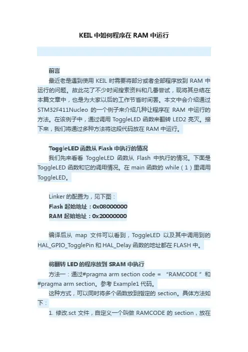KEIL中如何程序在RAM中运行