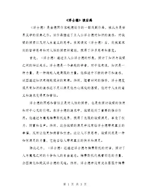 《浮士德》读后感(2篇)