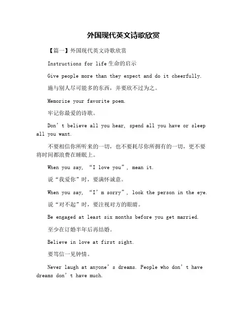 外国现代英文诗歌欣赏