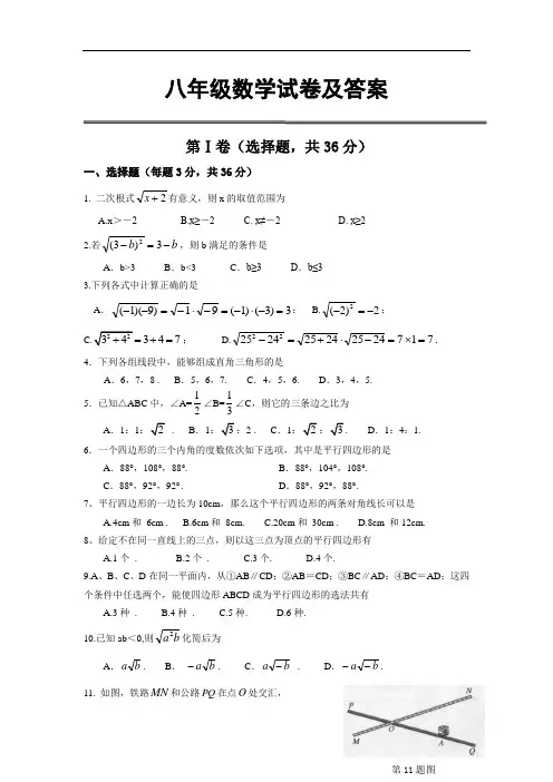 八年级数学试卷及答案