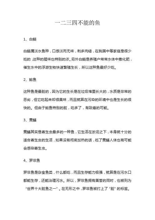 一二三四不能的鱼