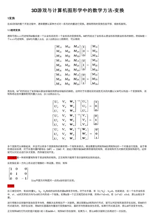 3D游戏与计算机图形学中的数学方法-变换