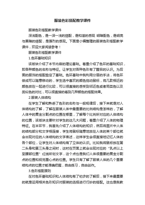 服装色彩搭配教学课件