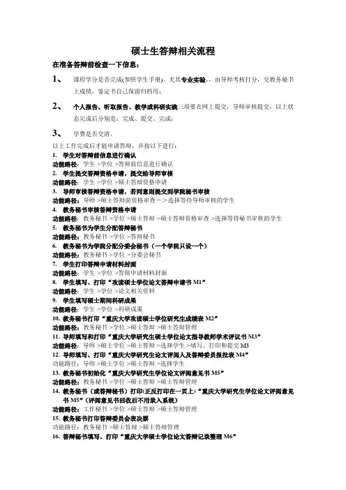 重庆大学硕士生答辩相关流程
