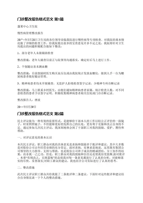 门诊整改报告格式范文(12篇)