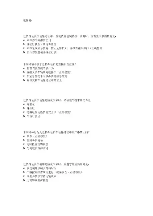 2024危货押运员考试题