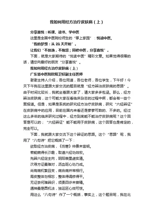 我如何用经方治疗皮肤病（上）