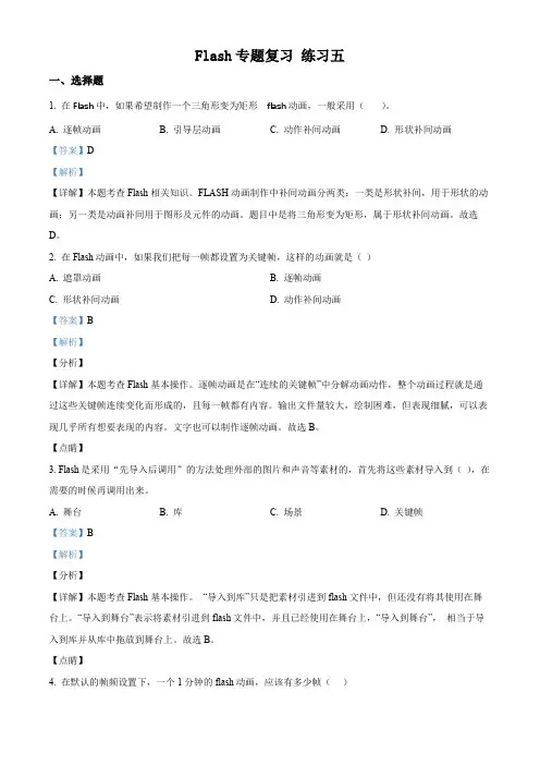 2023年广东省茂名市信息技术中考Flash知识总结及练习五