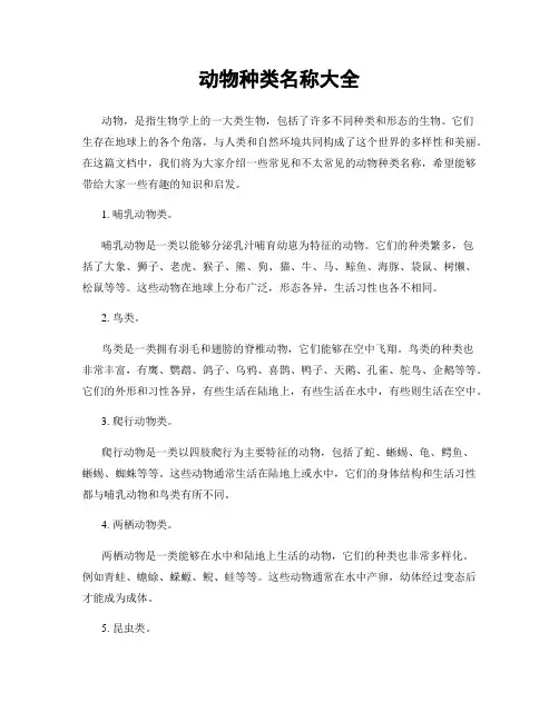 动物种类名称大全