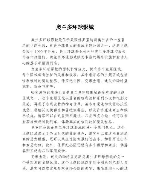 奥兰多环球影城