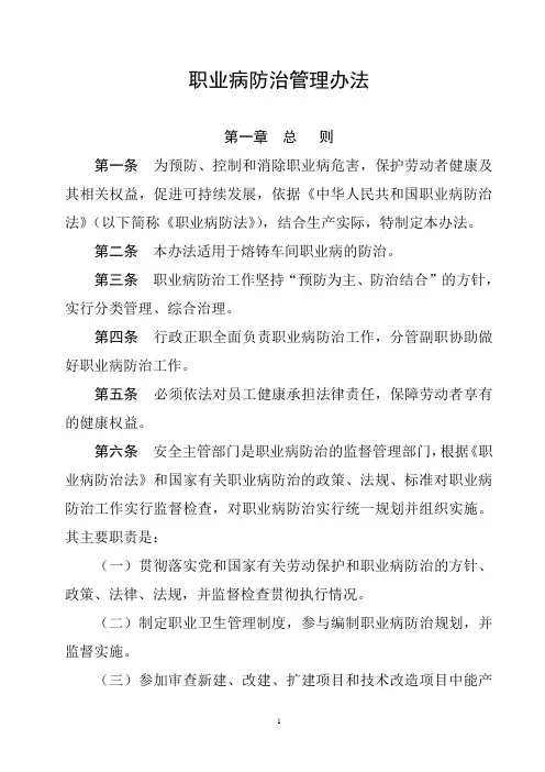职业病防治管理办法