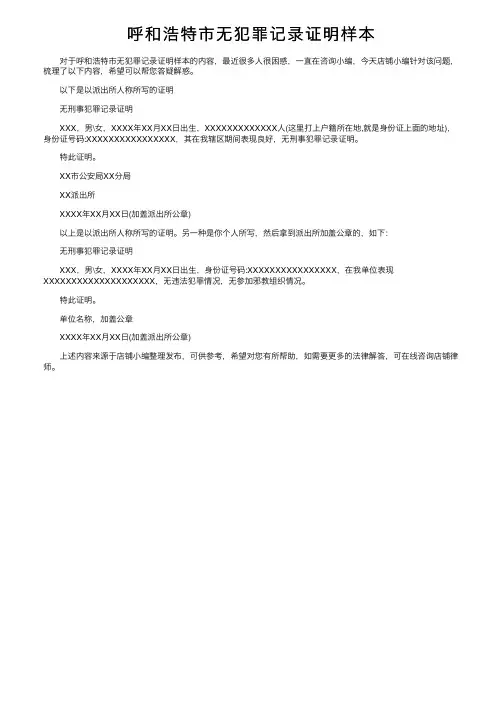 呼和浩特市无犯罪记录证明样本