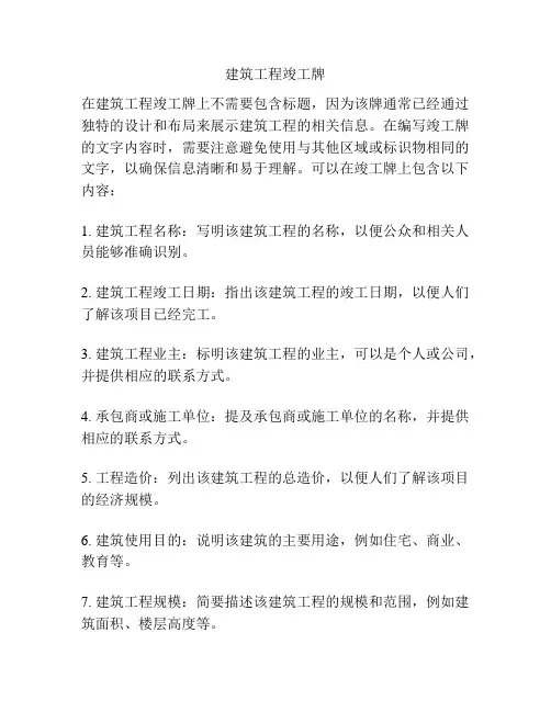建筑工程竣工牌
