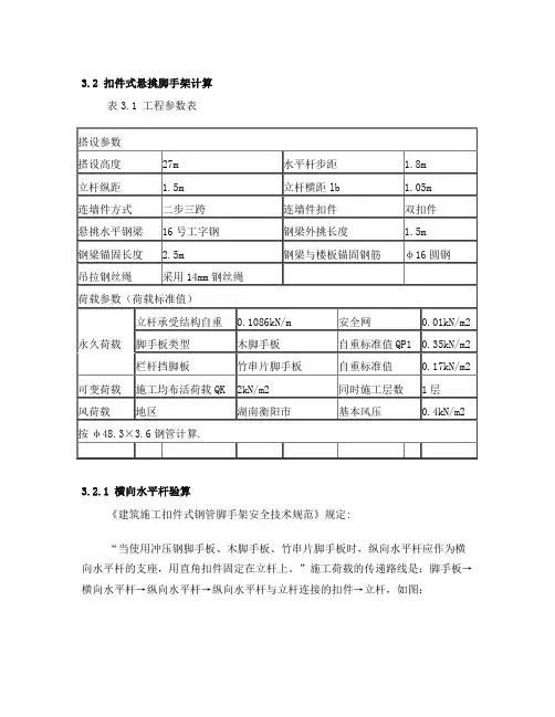 悬挑脚手架的计算