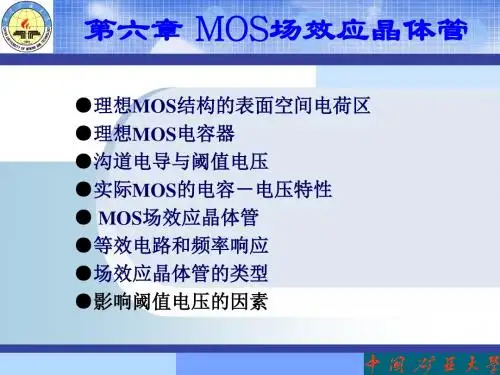 半导体物理器件6
