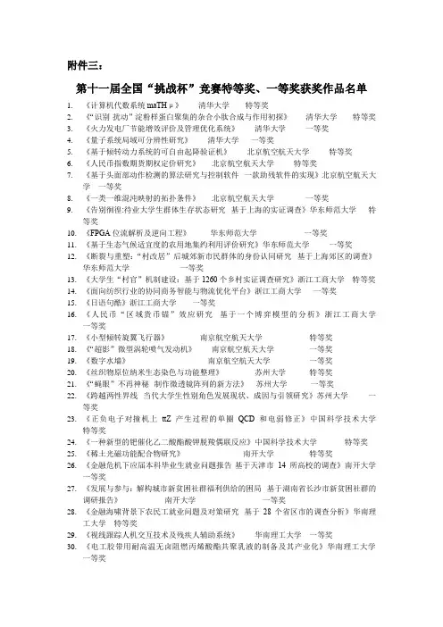 “挑战杯”历届优秀作品名称