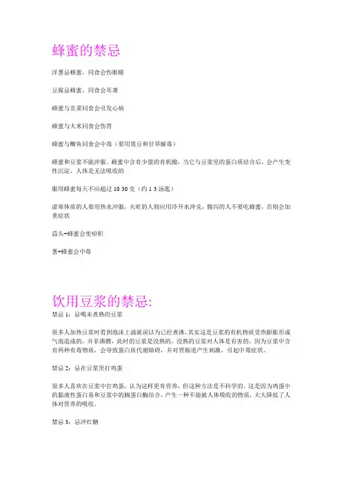 蜂蜜的禁忌
