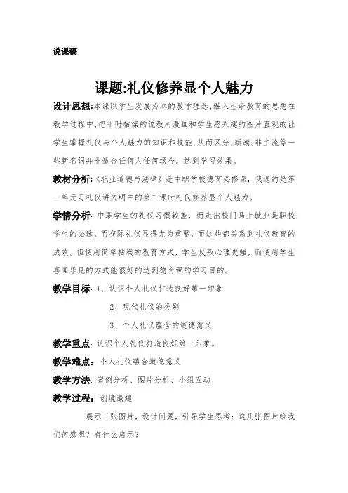 说课稿--礼仪修养显个人魅力