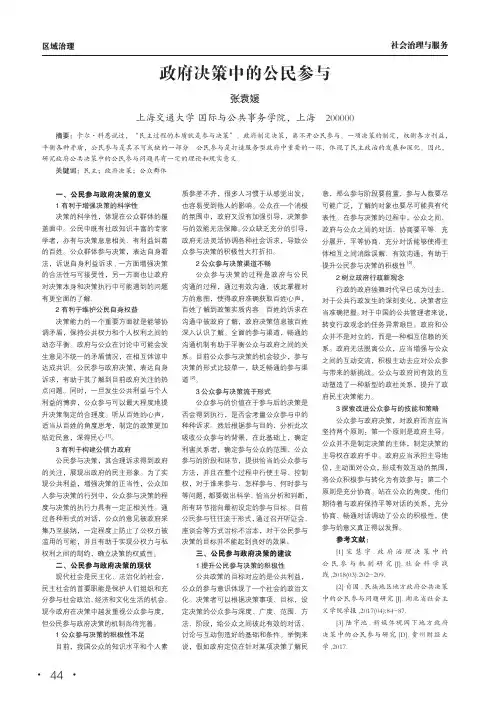政府决策中的公民参与