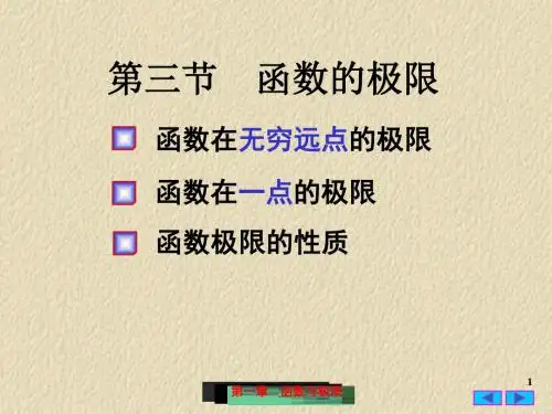 1函数的极限